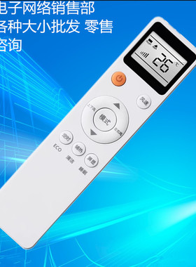 适用于MBO美博SONGCC松川LejnLive乐京GMCC空调遥控器  通用