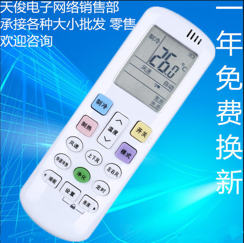 适用海信/科龙空调多功能遥控器