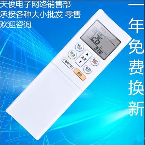 适用富士通空调遥控器AR-RFG1C