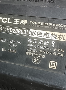 适用于TCL电视机高压包 HD28B03I 高清 单聚焦 脚位123/4679