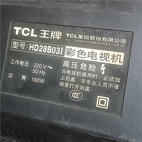 TCL电视机高压包HD28B03I