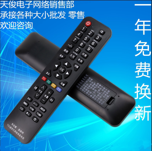 适用于电视机多功能遥控器通用型