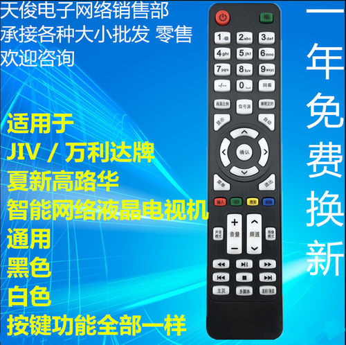 适用于万利达液晶电视32HD320 40HD400 43HD430 50HD500遥控器