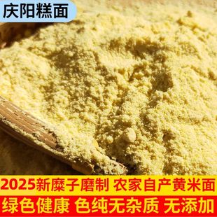 甘肃庆阳糜子面粉无添加燃面炒面农家糕面自产黄米面3斤粘米冉面
