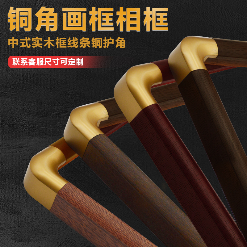 相框铝合金铜角框实木