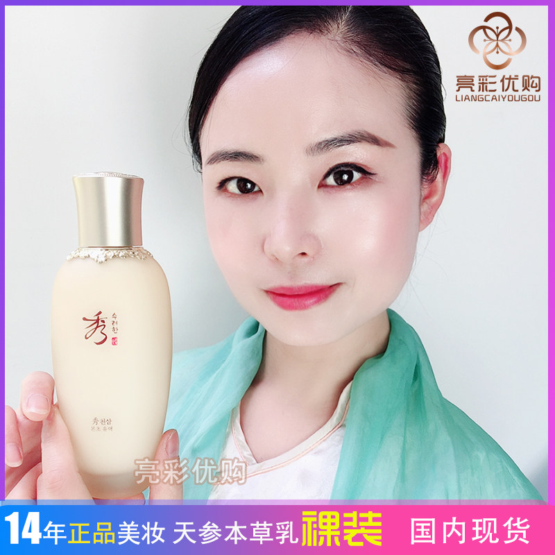 秀雅韩天参本草乳液150ml清爽不油腻平衡水油控油敏感肌夏季保湿