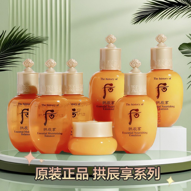 后拱辰享水乳面霜中小样