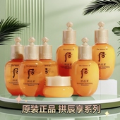 韩国whoo后拱辰享水乳面霜三件套旅行装 中小样拱辰享气韵生套装