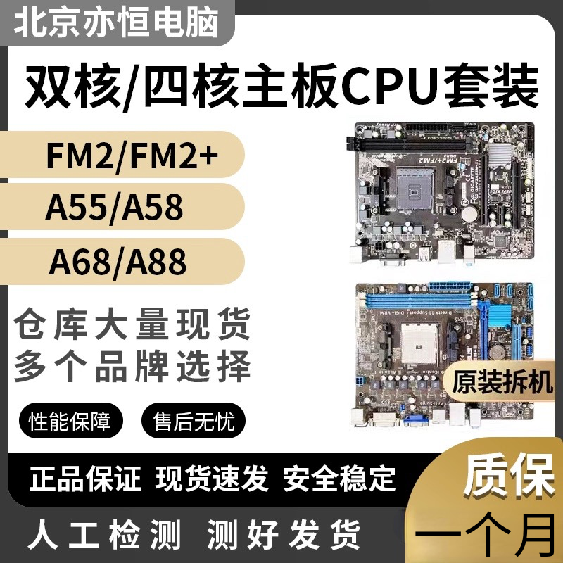 拆机 FM2主板A55 A75 FM2+A68 A88 A58 a78华硕AMD集成主板