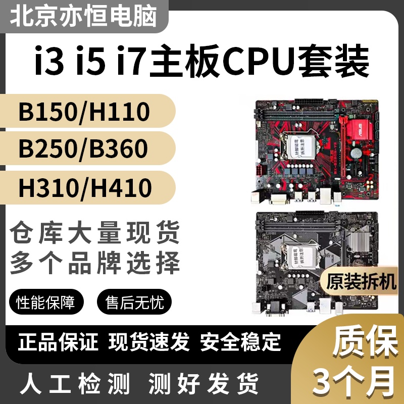 华硕技嘉H110B150B250H310B360主板内存