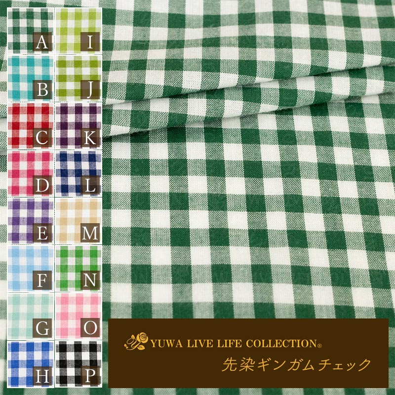日本yuwa进口纯棉先染色织布料 拼布娃衣服装面料