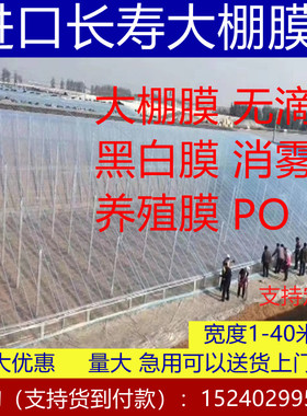 进口加厚长寿无滴膜大棚膜蔬菜大棚膜透明塑料薄膜高透光消雾PO膜