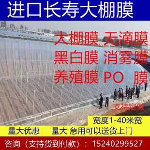进口加厚长寿无滴膜大棚膜蔬菜大棚膜透明塑料薄膜高透光消雾PO膜