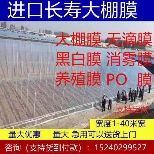 进口加厚长寿无滴膜大棚膜蔬菜大棚膜透明塑料薄膜高透光消雾PO膜
