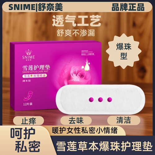 护理抑菌妇科去味草本生态保养贴