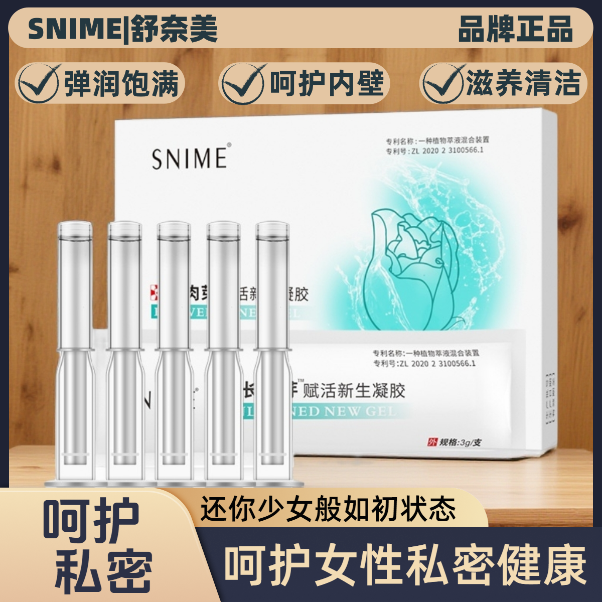 妇科私密护理抑凝胶菌正品长肉芽干涩水润女性私处护理致饱满保养