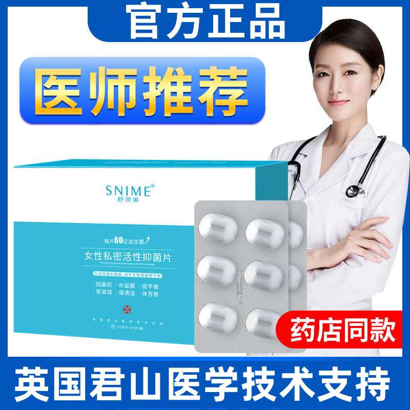 益生菌凝胶活菌凝胶抑菌去味保养