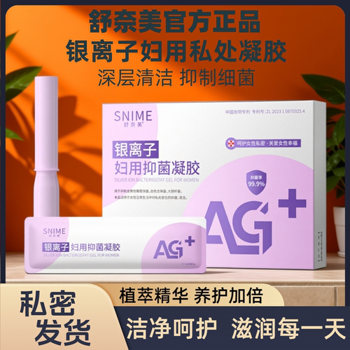 银离子妇用抗菌凝胶私处护理清洁