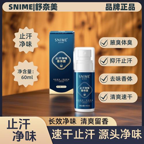 持久留香香体去味香体露止汗净味