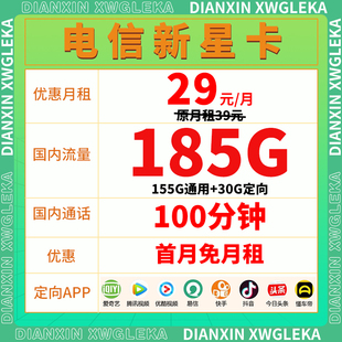 电信流量卡电话卡套餐全国通用手机卡大流量纯上网卡手机号码