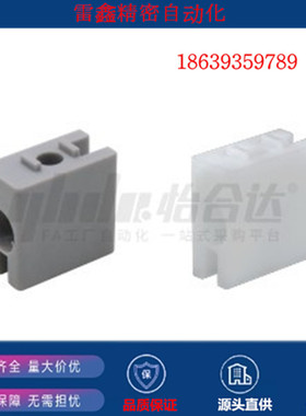 怡合达替代AMS53-A/AMS51-A/AMS51-B/AMS51-A/30/25/门滑槽固定块