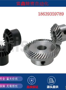 米思米替代/KGEAPKB1.0-2020-8-R/KGEAPK1.0-2040-8-L/12R/锥齿轮