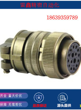 怡合达同款ZIX81-16 18 20 22 24 28-3  4 5 10直通型插头MS3106A