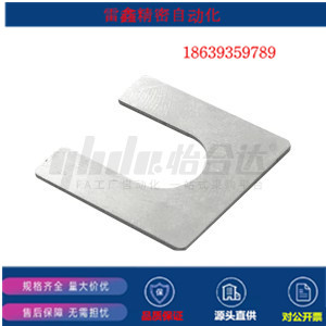 怡合达替代UEM01-1035-T0.01/12345/1455/1665/2009/3013/垫片U形