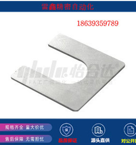 怡合达替代UEM01-1035-T0.01/12345/1455/1665/2009/3013/垫片U形