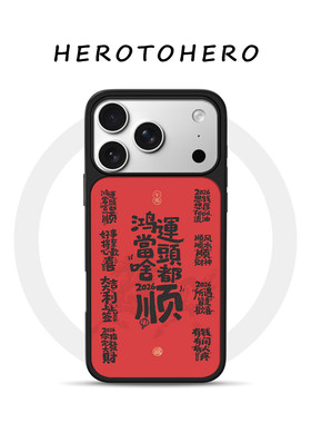 2026鸿运当头适用苹果手机壳17promax磁吸iPhone16新款红色15高级超火14新年好运13马年12超好看手机壳不撞款
