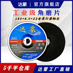 达蒙磨光片 180*6树脂金属角磨机打磨片不锈钢切割抛光片砂轮片