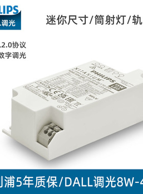 飞利浦DALL调光智能驱动电源拨码调8-40W迷你小尺寸筒射灯轨道灯