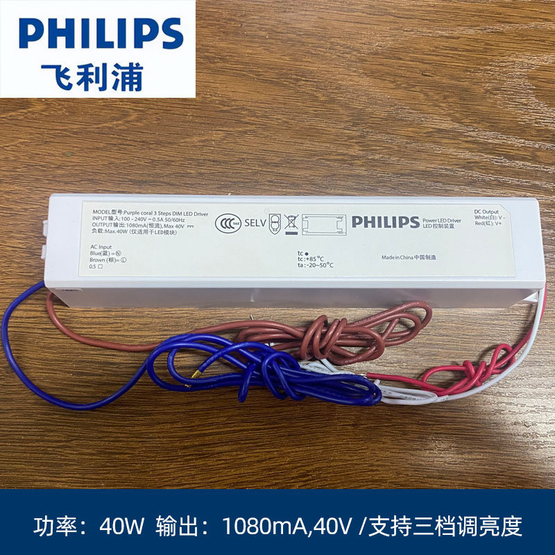 飞利浦驱动电源可三档调亮度LED控制装置40W40V1080mA