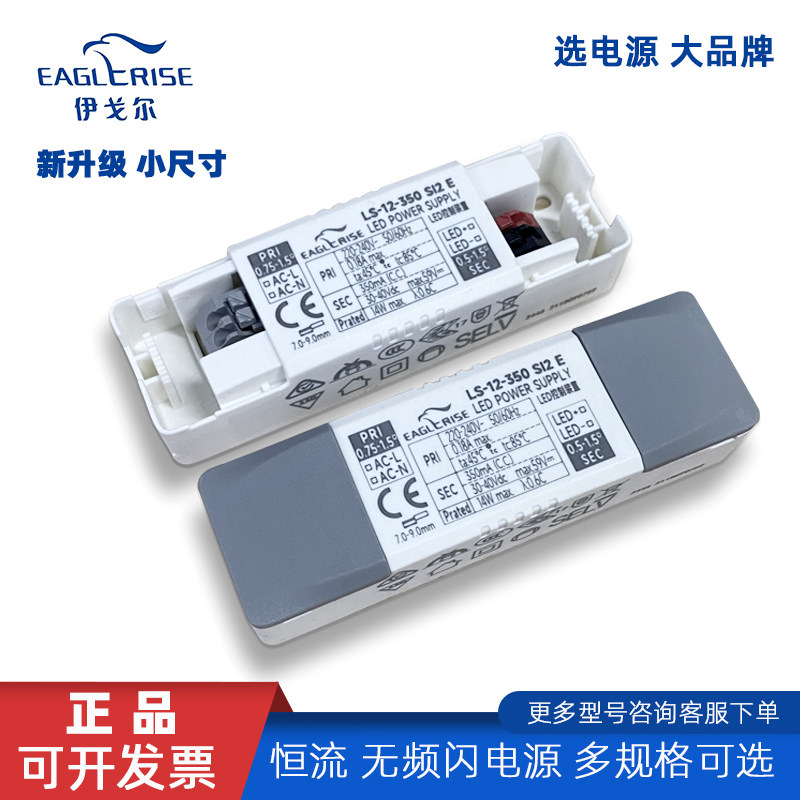 伊戈尔无频闪恒流电源驱动镇流器