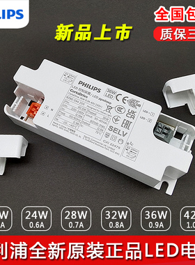 飞利浦面板灯驱动电源20W 24W 28W 32W 36W 42W筒射灯LED控制装置