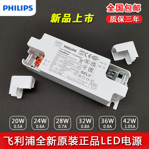 飞利浦面板灯驱动电源