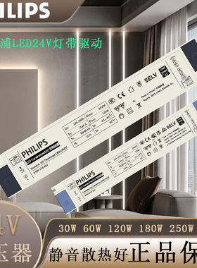 飞利浦低压LED灯带24伏驱动30W60W120W180W灯条24V DC电源变压器