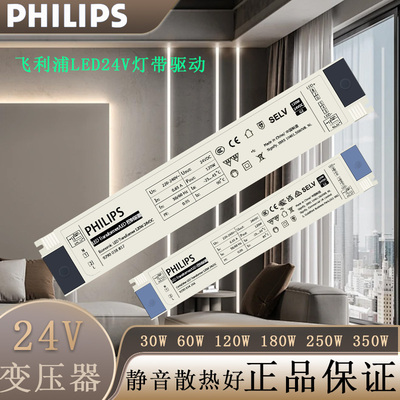 飞利浦低压LED灯带24伏驱动30W60W120W180W灯条24V DC电源变压器