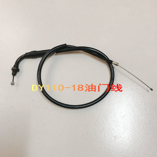 大阳弯梁摩托车配件宝宝DY110-18/18A/110-28A油门拉线拉筋线拉索