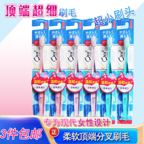 软毛Ora2皓乐齿女士小头护龈牙刷