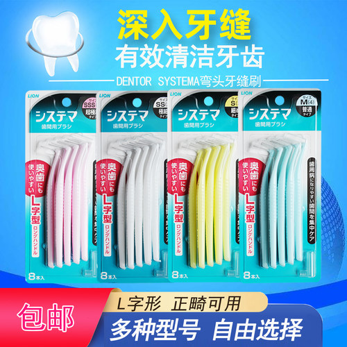 日本狮王牙线牙周齿间刷牙缝刷