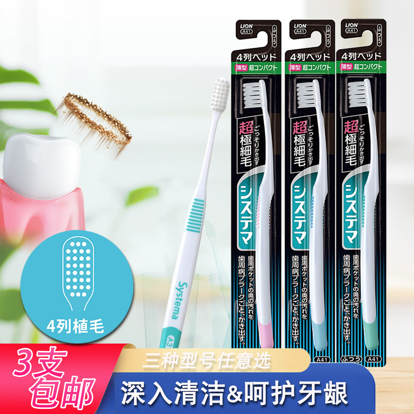 日本狮王四列超细毛小头软毛牙刷