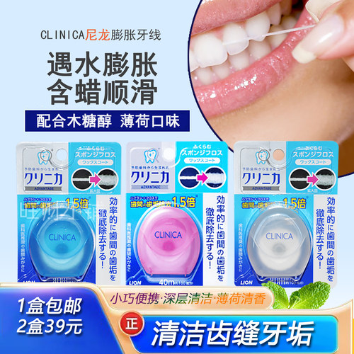 狮王尼龙海绵可膨胀便携护理牙线
