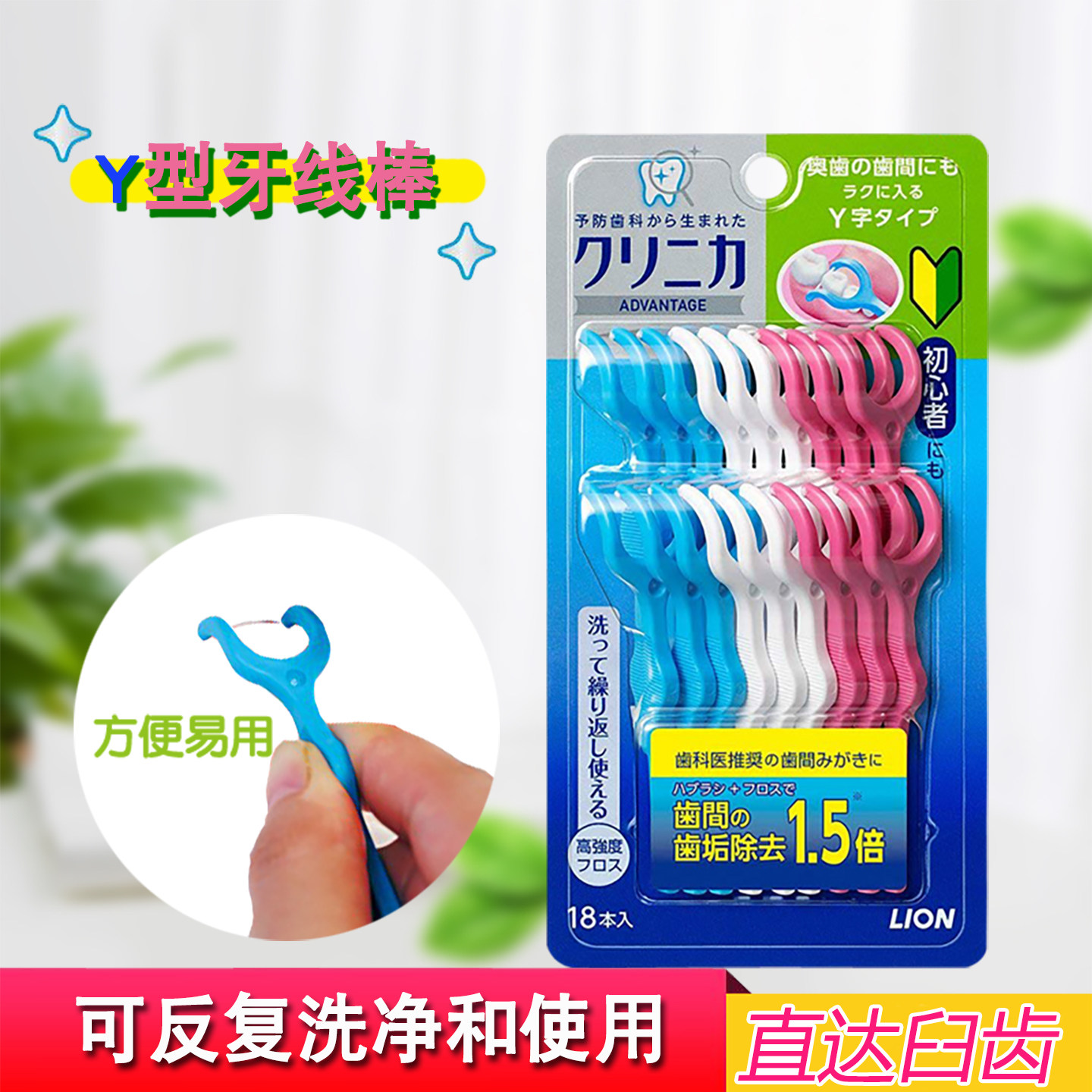 日本进口狮王Y字型牙线深洁牙线棒臼齿清洁牙缝牙垢不断线重复用