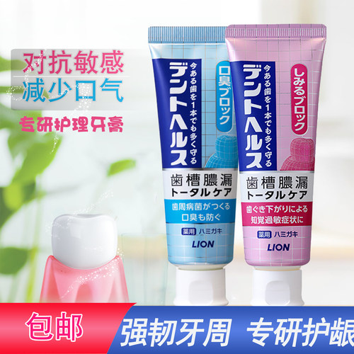 狮王牙龈专研牙膏护理敏感牙齿