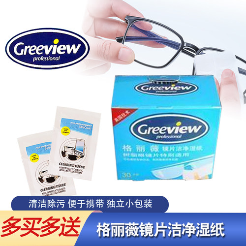 美国正品格丽薇镜片洁净湿纸10盒