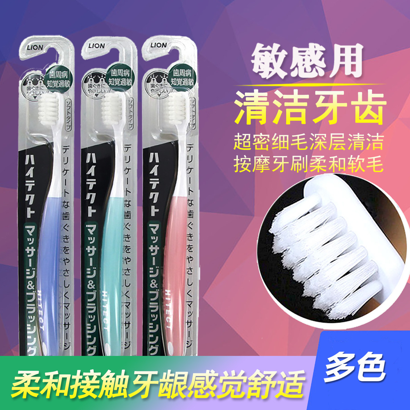 包邮日本原装进口LION狮王HITECT柔和按摩牙刷护理牙周软毛抗敏感