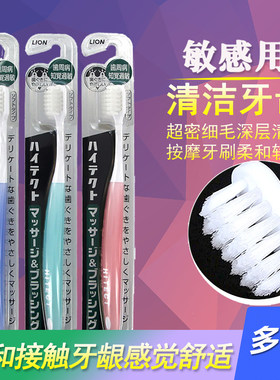 柔和按摩牙刷LION狮王抗敏感护理