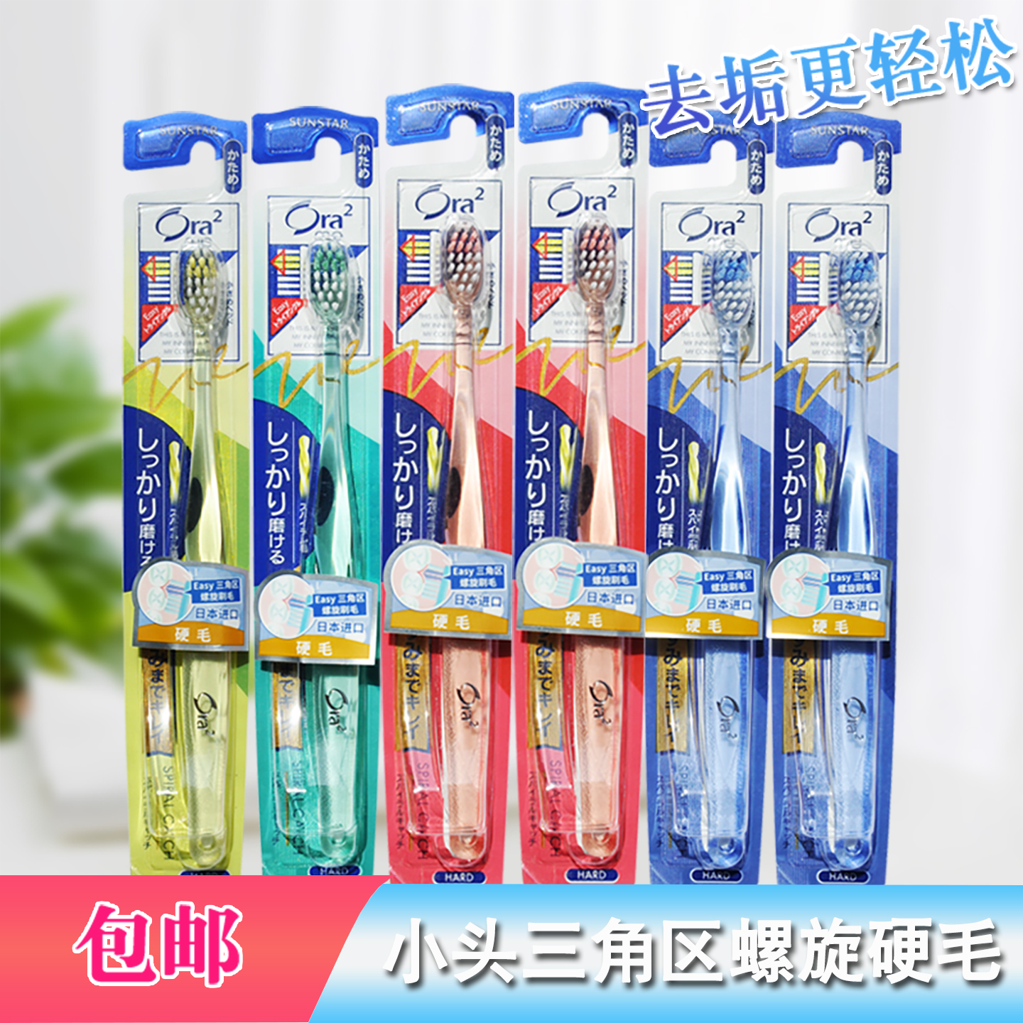 皓乐齿进口日本螺旋丝毛牙刷