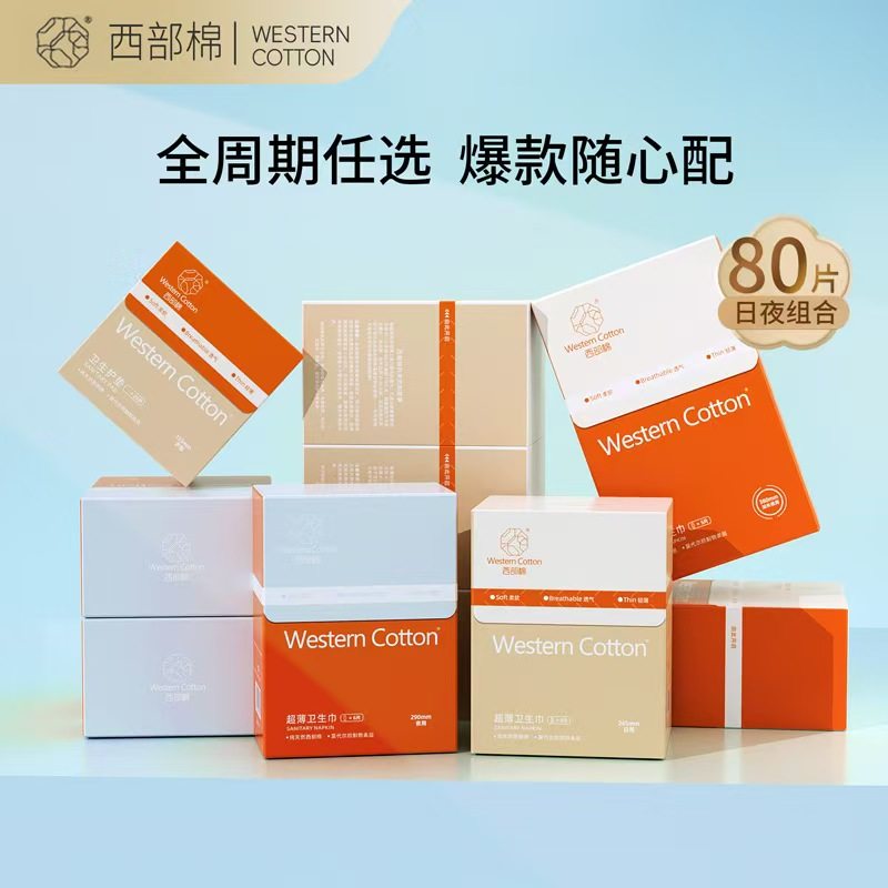 新品西部棉姨妈巾10盒日夜组合新疆纯棉布面层超薄瞬吸亲肤升级装,洗护清洁剂/卫生巾/纸/香薰,卫生巾,淘宝优惠券,粉丝福利购,淘宝优惠卷